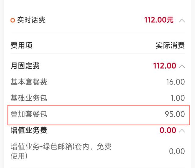 太坑了！中国联通的话费系统翻车：大量自动充值用户被多扣95元