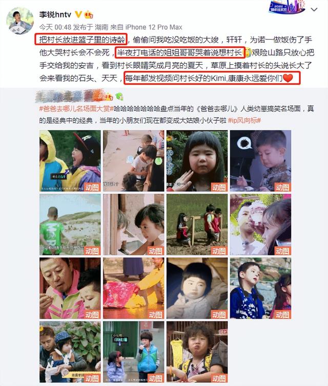 《爸爸去哪儿》星二代接连登热搜，村长李锐回忆与萌娃趣事引感慨