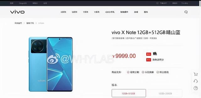 vivo布局大屏高端商务旗舰，7英寸vivo X Note被提前曝光