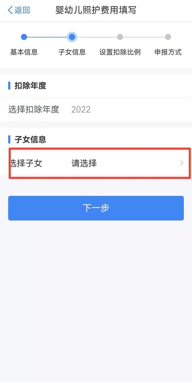“婴幼儿照护费用”专项附加扣除可以填报了！咋操作？攻略送上