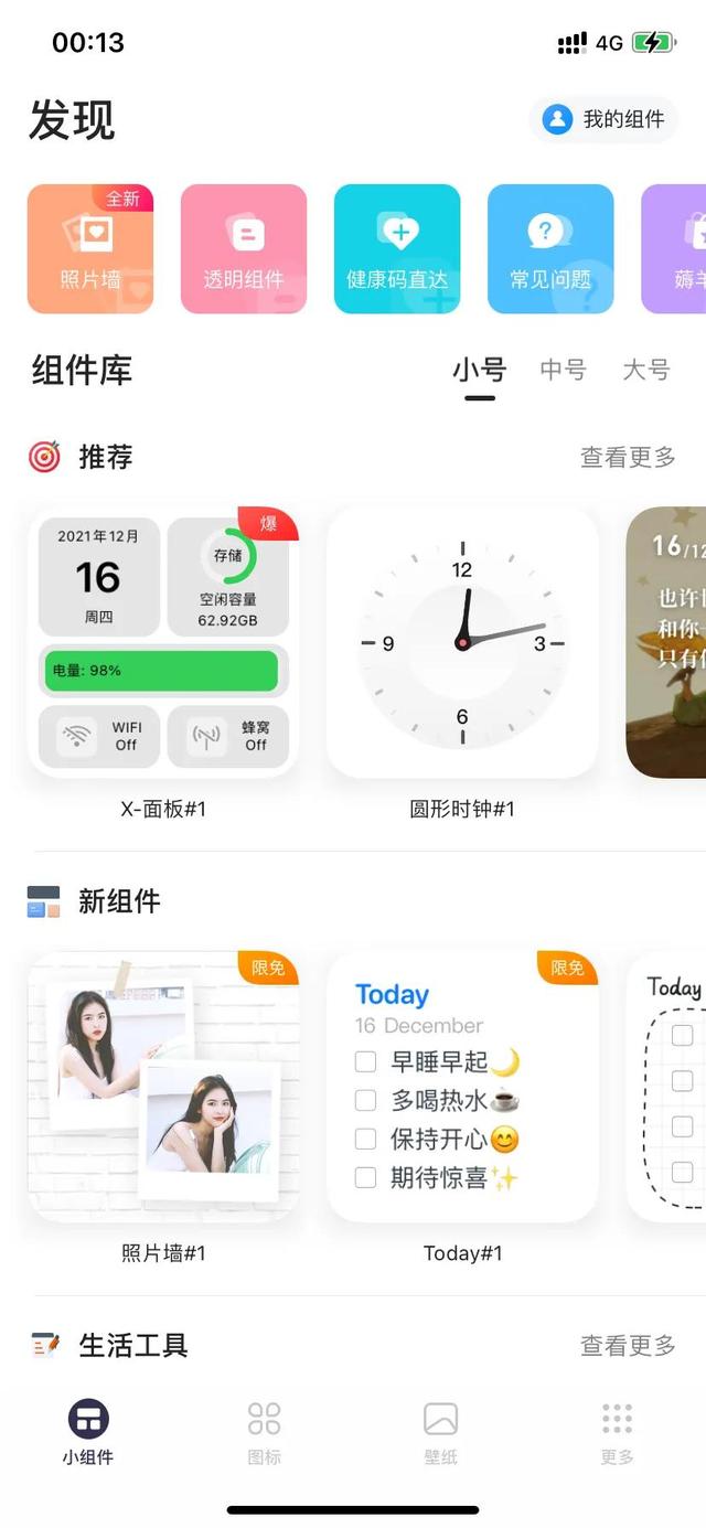 全新全面整理iPhone设置使用小技巧及推荐app、小组件-第1张图片-9158手机教程网