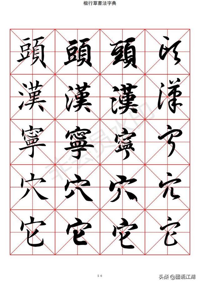 汉字字典