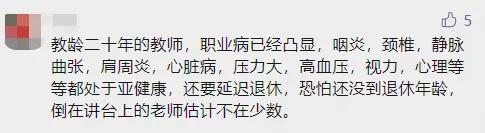 中小学教师却有望提前退休！一线教师：大力支持