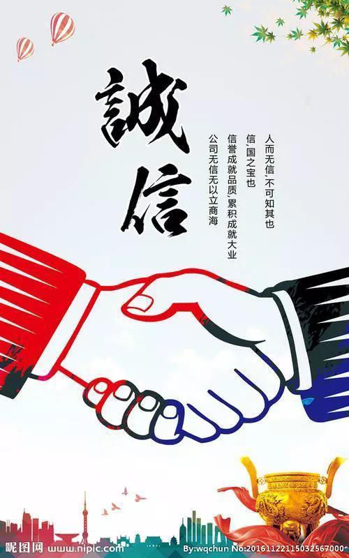 诚信做人，赢得精彩人生