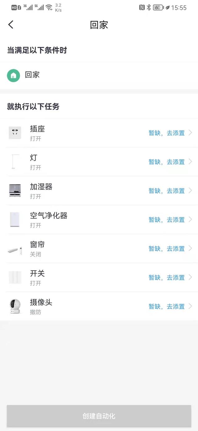 智能设备“不听话”，小管家来帮忙
