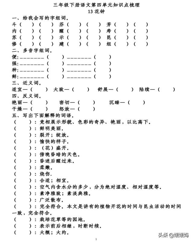 散字组词