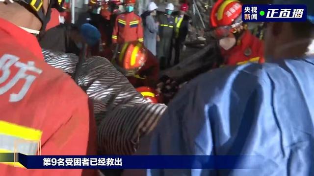 第9名被困人员被救出！湖南长沙居民自建房倒塌事故现场救援最新进展