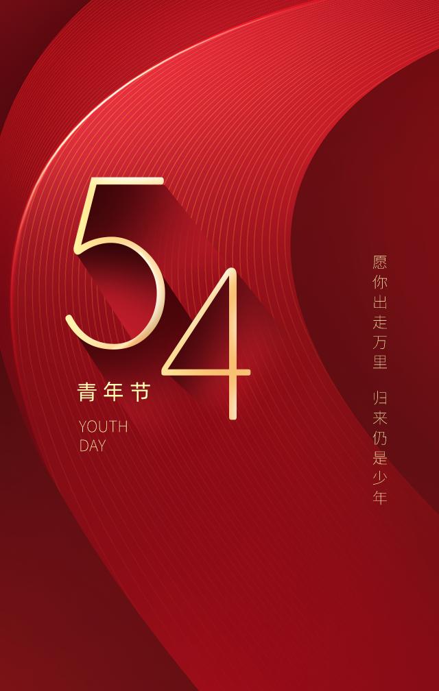 五四青年节图片配图高清大全，54青年节朋友圈文案短句子祝福语