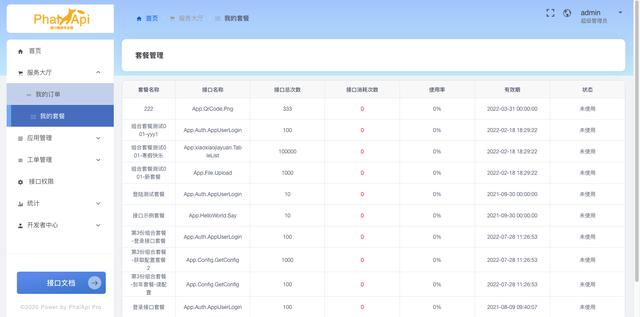 快速搭建你的api数据交易平台-图文开发教程