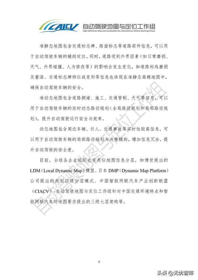 2021年智能网联汽车高精地图白皮书（附PDF全文）