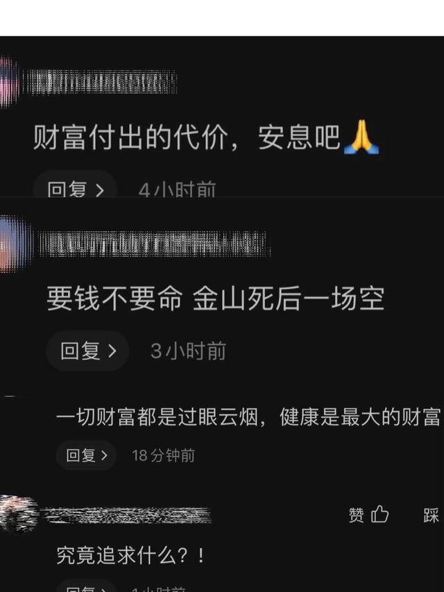 《有命挣没命花，你看待生死富贵的态度暴露了你的层次》