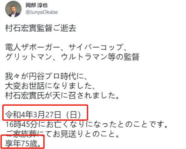 《迪迦奥特曼》导演村石宏实去世