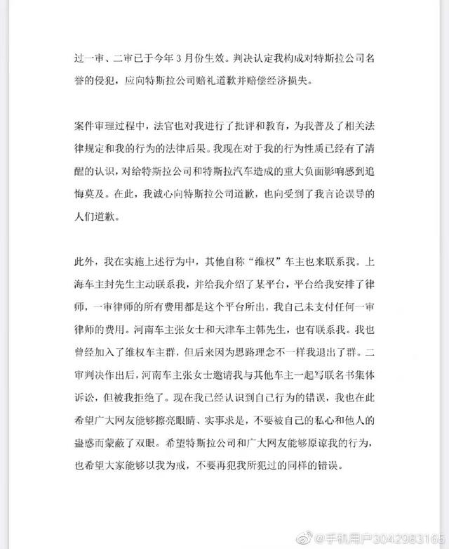 特斯拉"车顶维权"车主回应温州车主道歉信，称未蛊惑其维权