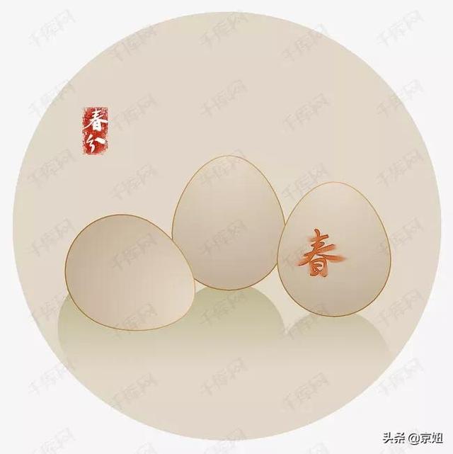 今天是个好日子，春分