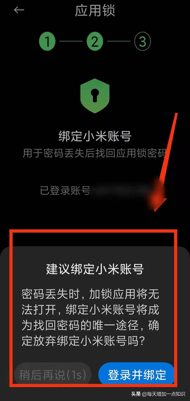 小米手机怎么隐藏应用图标