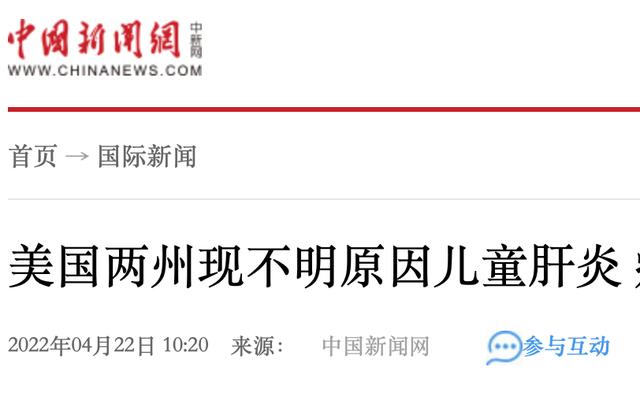 美国也出现了！不明原因肝炎席卷12国，已有死亡病例