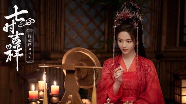 仙侠剧《七时吉祥》杀青，丁禹兮杨超越主演，又一对高颜值CP