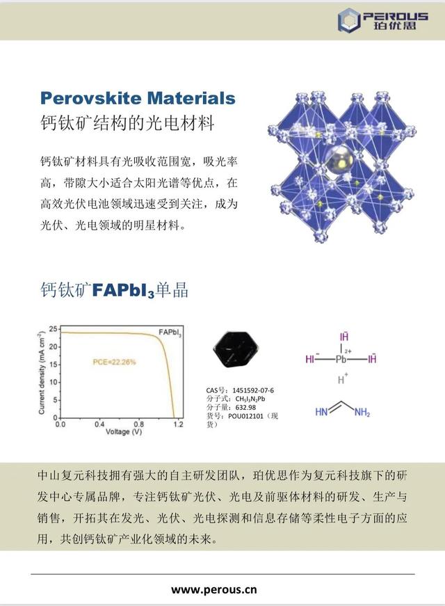 钙钛矿实力出圈，开创光伏产业新格局