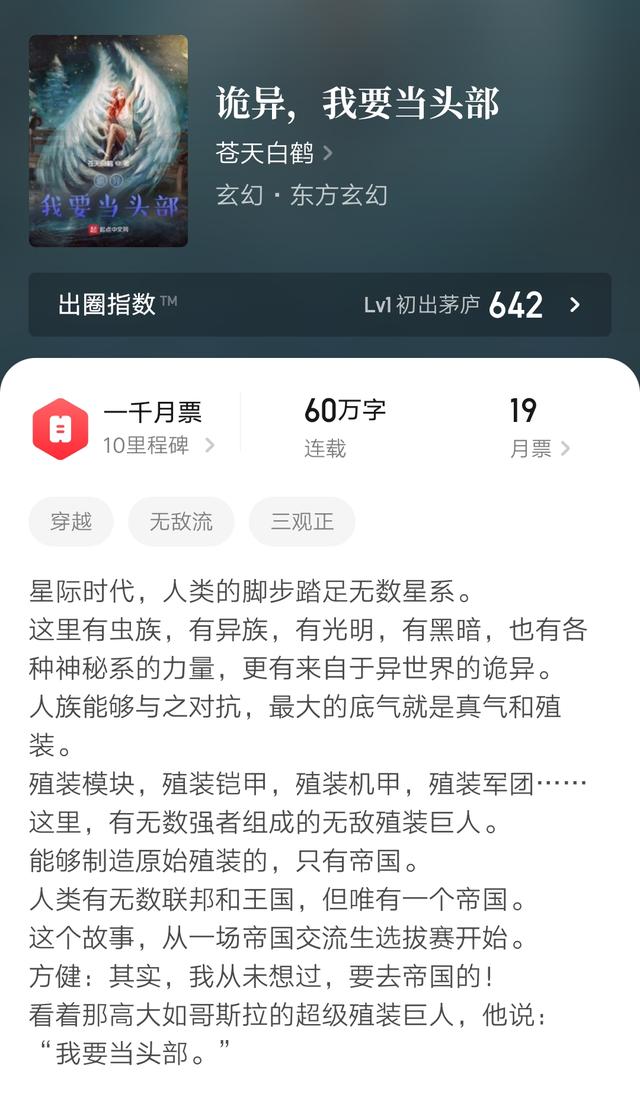 苍天白鹤