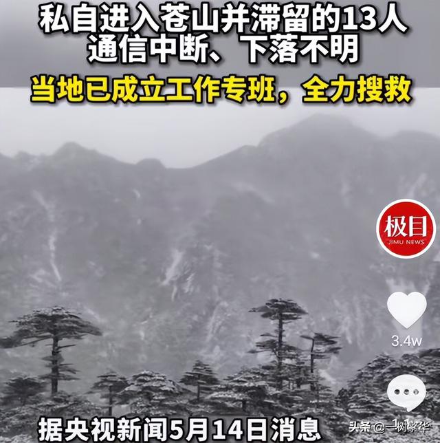 13人绕过检查点，私自进入云南苍山探险失联，苍山究竟有多凶险？