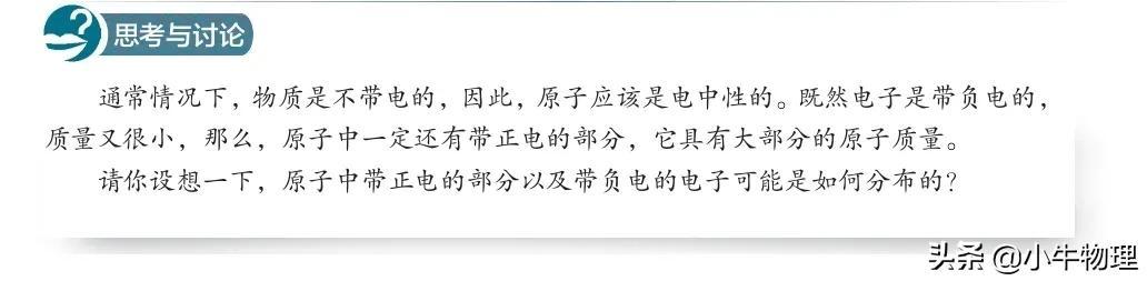 原子的核式结构模型