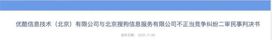 累计获赔百万！广告保卫战全胜的优酷