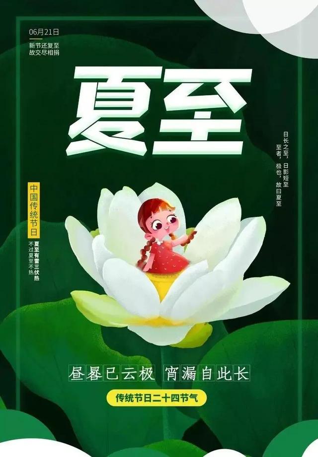 夏至祝福语简短夏至祝福语简短图片