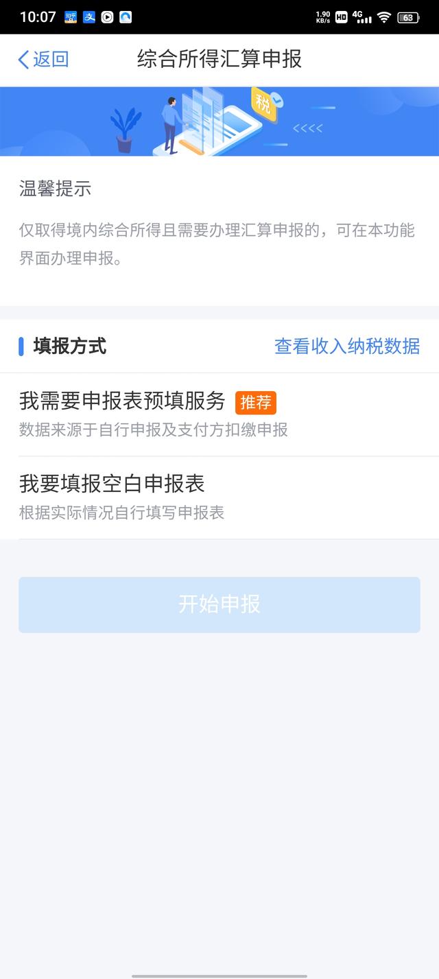 2022年个税退税开始申报，有人已经退了一万多了