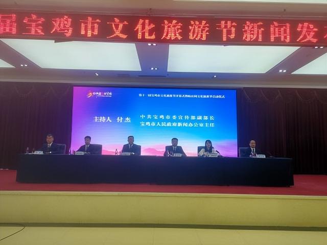 第十一届宝鸡市文化旅游节新闻发布会召开