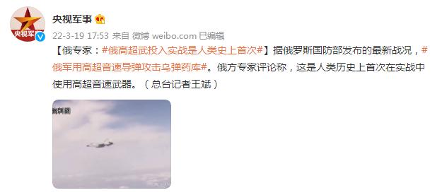 俄专家：人类首次高超武投入实战！“匕首”威力多大？美国也认输