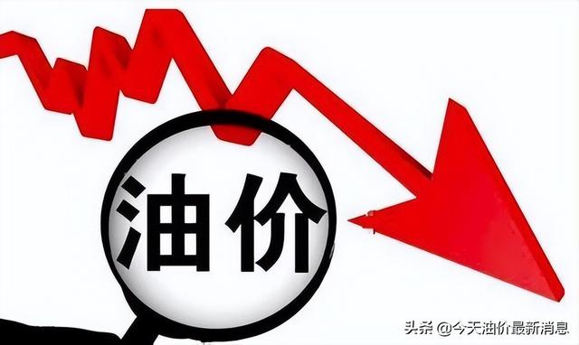 后天（5月16日）油价大涨，今年第8次油价上调，油价要更贵了