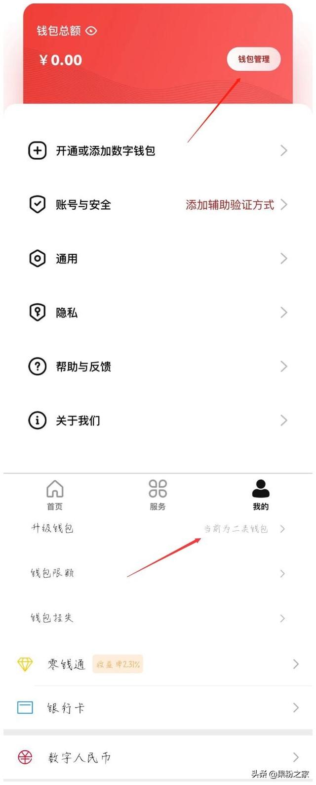 微信支付宝接入数字人民币