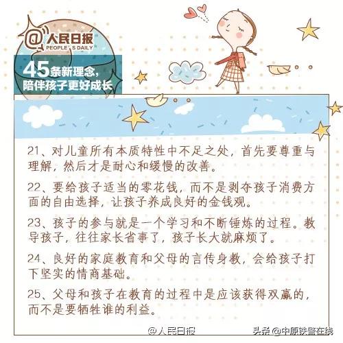 心理健康丨45条陪伴孩子的新理念，值得收藏！
