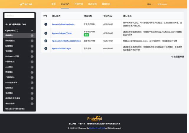 快速搭建你的api数据交易平台-图文开发教程