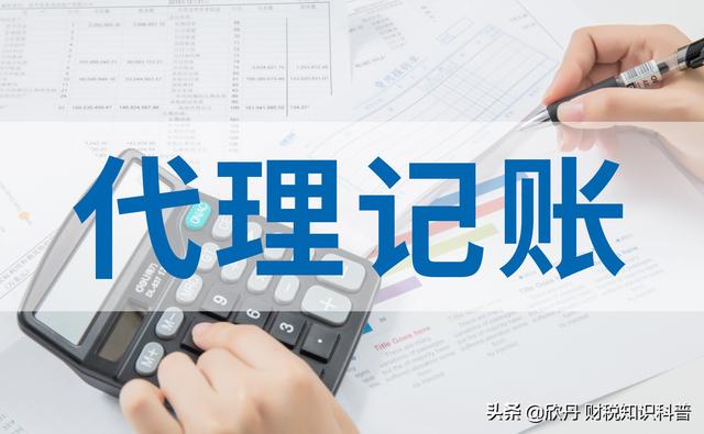 代理记账收费标准！不要轻信某些企业的“低价”套路了