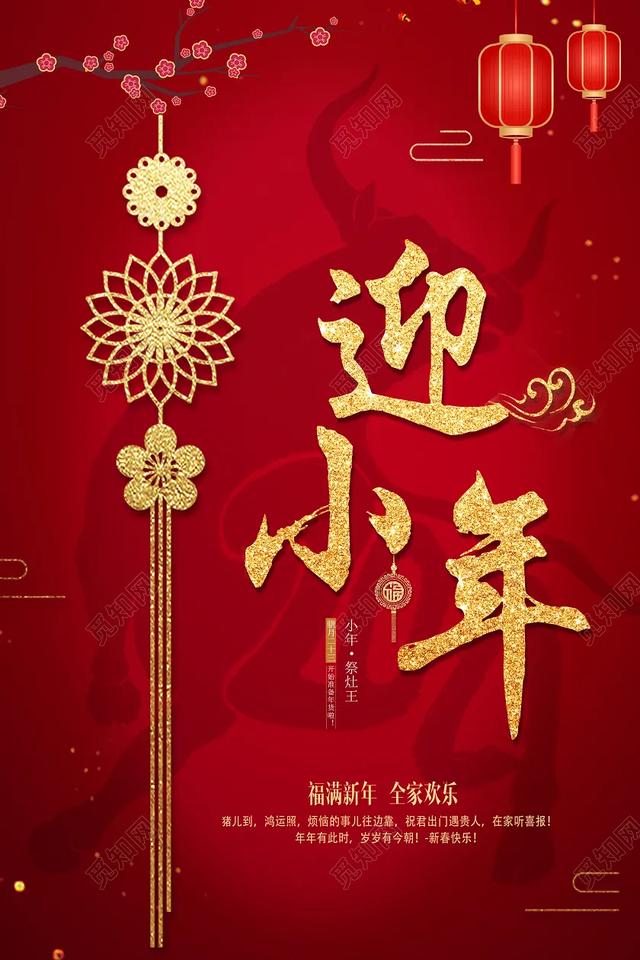 小年祝福语简短2021