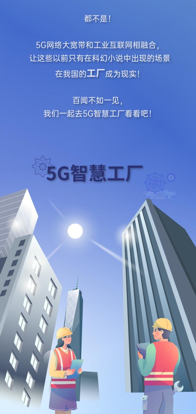 探秘！看看5G智慧工厂长什么样