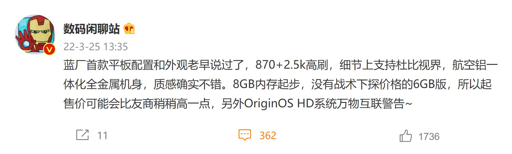 vivo首款平板vivo Pad曝光：全金属一体化设计，支持杜比视界
