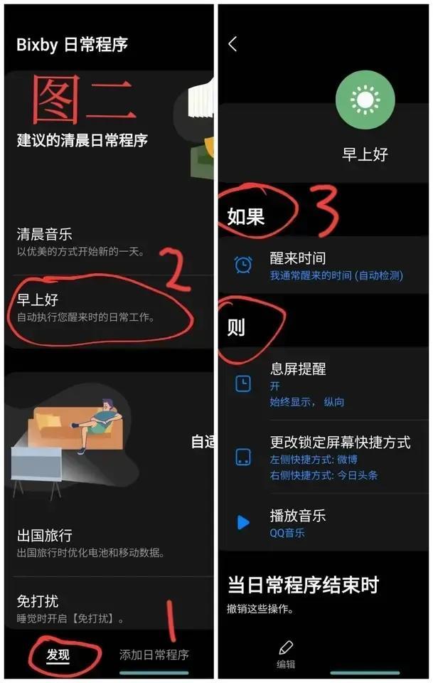 三星手机可以自动星钻签到、上班打卡？Bixby日常程序怎么用？