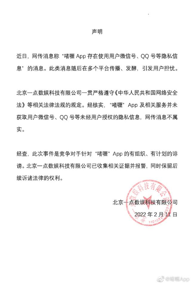 排名超微信登顶App Store后陷隐私传闻，产品经理被气哭，官方回应