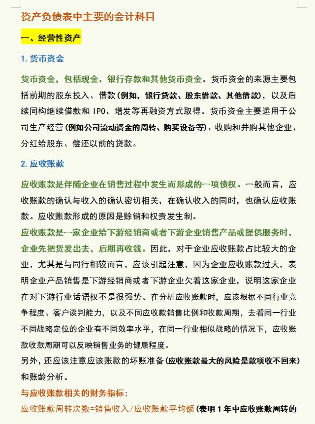 企业资产负债表负债项目有哪些（企业资产负债表怎么做）