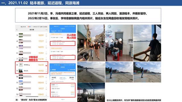 广州一女子制作16页精美PPT举报男友，图文并茂，堪称举报天花板