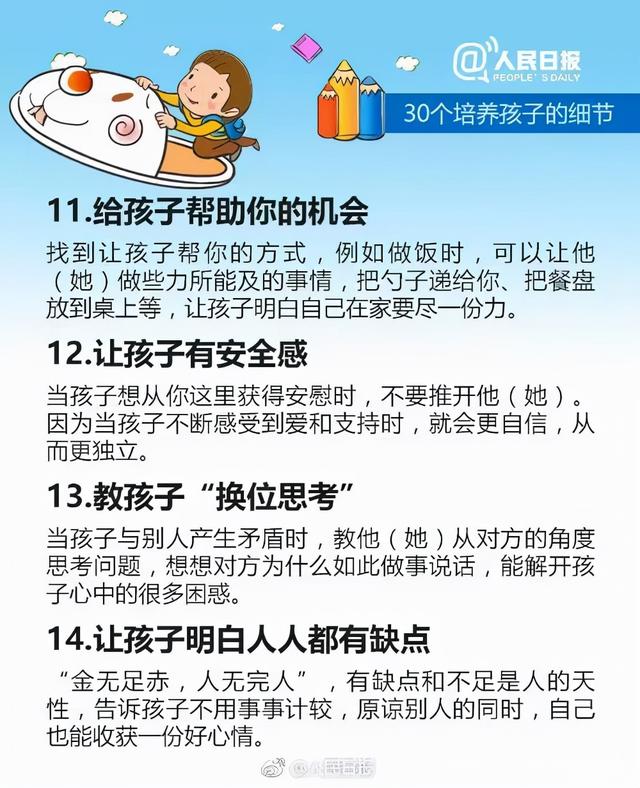 干货！人民日报公布30个培养孩子的细节，家长请收好