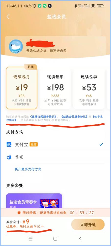 知乎盐选长期在用户不知情下自动续费 这样的“闷声发财”要不得