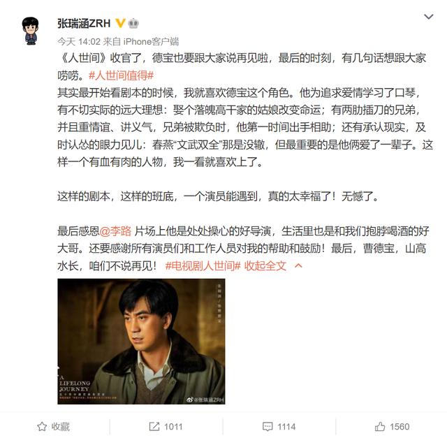 22位演员告别《人世间》：宋佳坦言给观众添堵，配角遗憾戏份被删