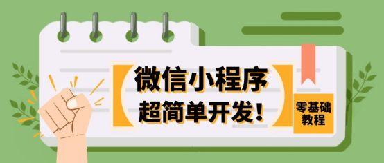 微信小程序代码怎么制作-微信小程序用代码怎么做