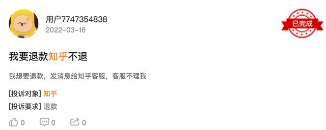 网友投诉知乎乱扣费：多扣几十个月，钱都扣没了银行发短信才知道