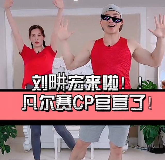 #凡尔赛CP#出道：刘畊宏携手东风雪铁龙为爱体验48小时