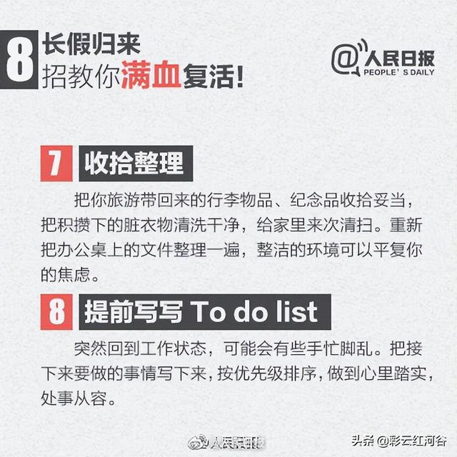 8招教你告别节后综合征