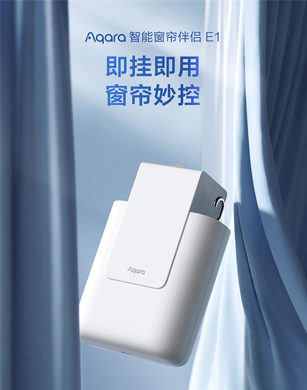 Aqara智能窗帘伴侣E1预售支持iPhone控制；红旗LS7正式预售